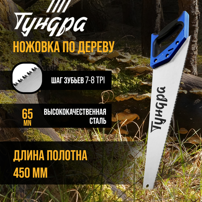 Ножовка по дереву ТУНДРА, 2К рукоятка, 3D заточка, каленый зуб, 7-8 TPI, 450 мм