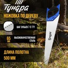 Ножовка по дереву ТУНДРА, 2К рукоятка, 3D заточка, каленый зуб, 7-8 TPI, 500 мм - фото 10939658