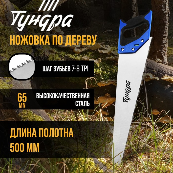 Ножовка по дереву ТУНДРА, 2К рукоятка, 3D заточка, каленый зуб, 7-8 TPI, 500 мм - Фото 1