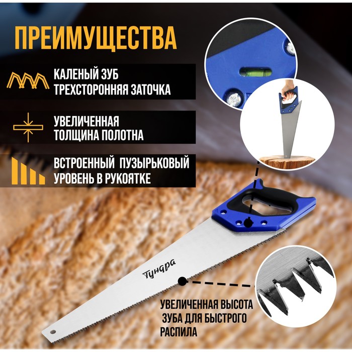 Ножовка по дереву ТУНДРА, 2К рукоятка, 3D заточка, каленый зуб, 7-8 TPI, 500 мм - фото 1908614177