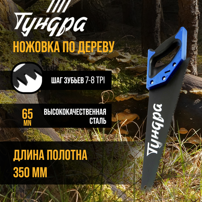 Ножовка по дереву ТУНДРА, 2К рукоятка, тефлоновое покрытие, 3D заточка, 7-8 TPI, 350 мм - Фото 1