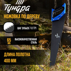 Ножовка по дереву ТУНДРА, 2К рукоятка, тефлоновое покрытие, 3D заточка, 7-8 TPI, 400 мм - фото 321688679
