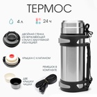 Термос TAKE IT EASY Volume «Колумб», 4 л, с двумя кружками, с ремешком, с помпой, нержавеющая сталь - Фото 1