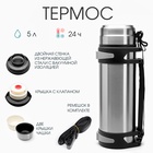 Термос, 5 л, Volume "Колумб", с двумя кружками, сохраняет тепло 24 ч, 15 х 46.7 см, хром - Фото 1