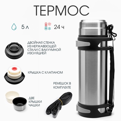 Термос, 5 л, Volume "Колумб", с двумя кружками, сохраняет тепло 24 ч, 15 х 46.7 см, хром