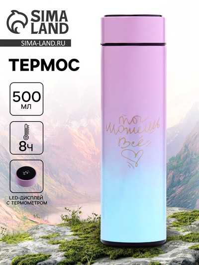 Термос «Ты можешь всё», 500 мл, с ситечком, с датчиком температуры