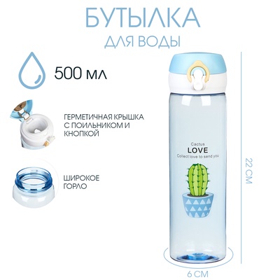 Бутылка для воды Cactus Love, 500 мл, 22×6 см