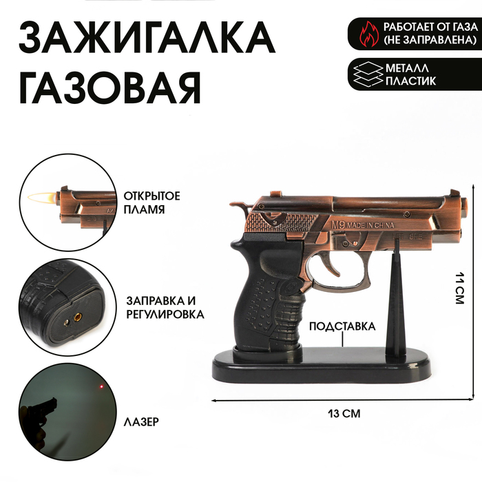 Зажигалка настольная, газовая «Беретта», с лазерной указкой, на подставке, пьезо, 11×13 см - Фото 1