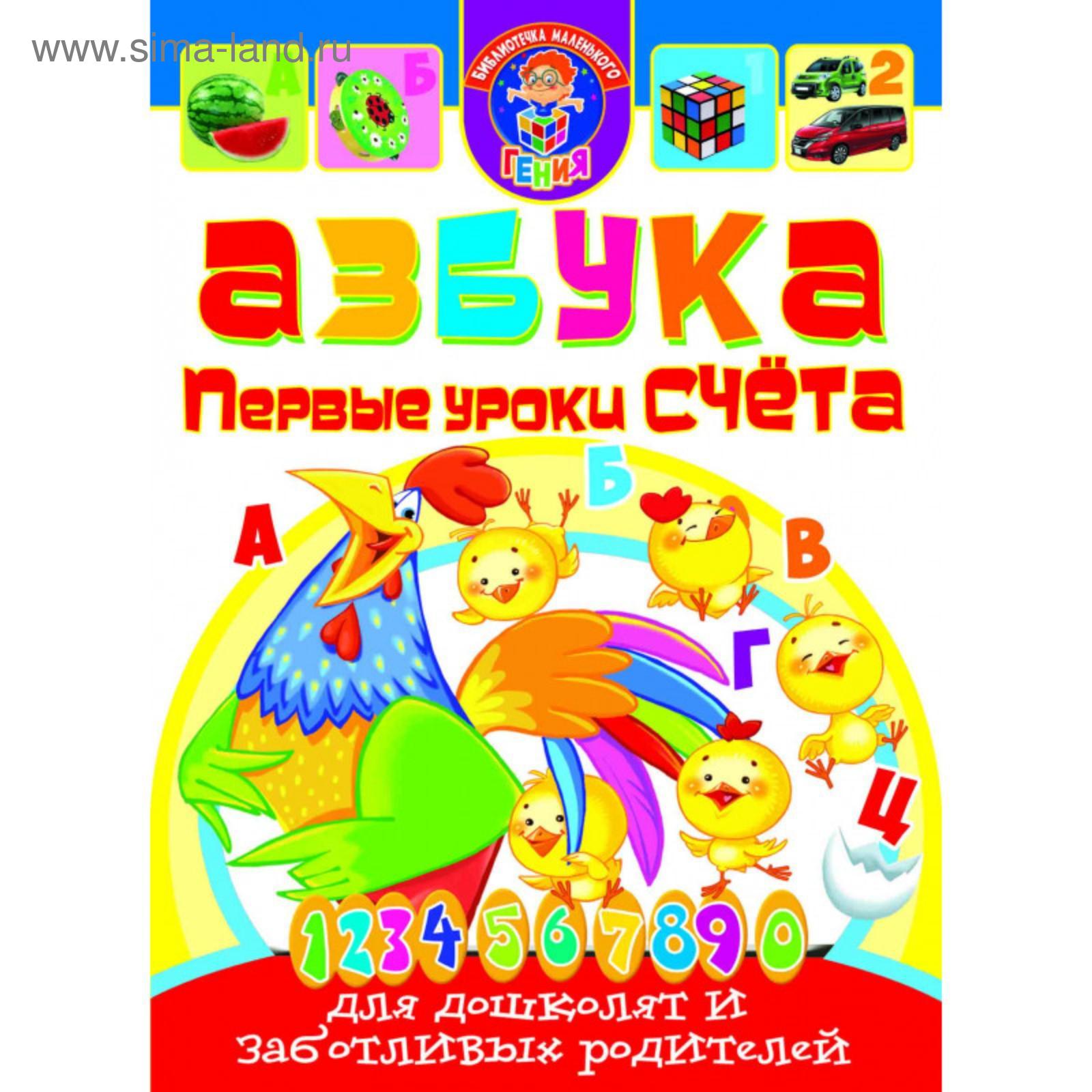 Азбука для дошколят. Азбука Хаткина. Энциклопедия для дошколят Бао 1995 год.