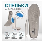 Стельки для обуви, спортивные, универсальные, амортизирующие, дышащие, р-р RU до 38, (р-р Пр-ля до 40), 25 см, пара, цвет серый - фото 20439735
