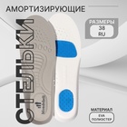 Стельки для обуви, спортивные, универсальные, амортизирующие, дышащие, р-р RU до 38, (р-р Пр-ля до 40), 25 см, пара, серые - Фото 1