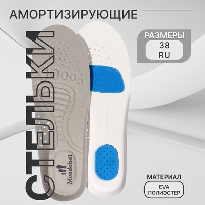 Стельки для обуви, спортивные, универсальные, амортизирующие, дышащие, р-р RU до 38, (р-р Пр-ля до 40), 25 см, пара, серые