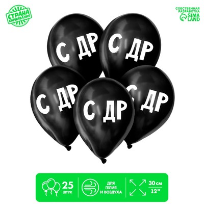 Воздушные шары латексные 12" «С ДР», 25 шт. МИКС