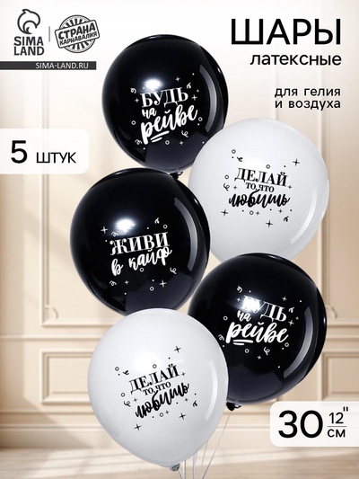 Воздушные шары латексные 12" «Живи в кайф», 5 шт.