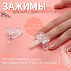 Зажимы для наращивания ногтей, 2 шт., прозрачные - Фото 1