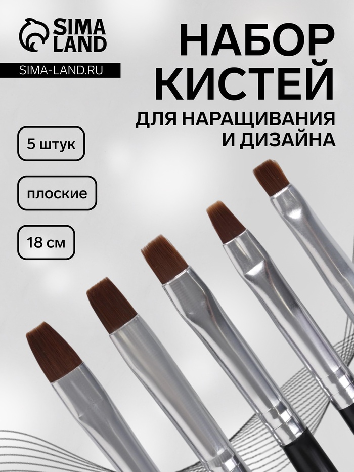 Набор кистей для наращивания и дизайна ногтей, плоские, 5 шт., 18 см, чёрный - Фото 1