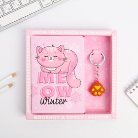 Подарочный набор брелок и блокнот "KITTY" 4930783