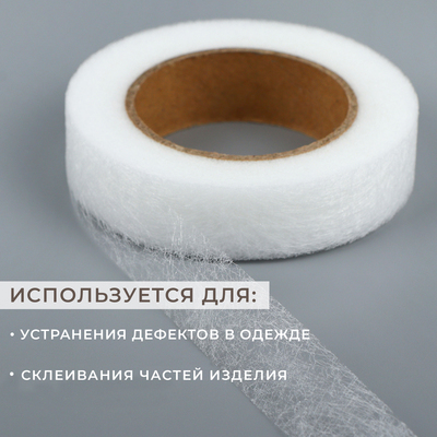 Паутинка клеевая, 1.5 см, 15±1 м, 23 г/м², белая