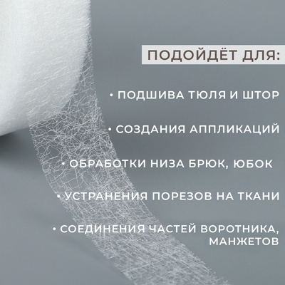 Паутинка клеевая, 1.5 см, 15±1 м, 23 г/м², белая