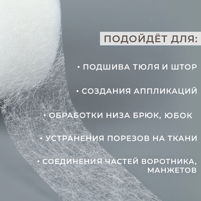 Паутинка клеевая, 2.5 см, 15±1 м, 23 г/м², белая