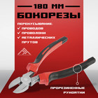 Бокорезы ЛОМ, шлифованные, двухкомпонентные рукоятки, 180 мм. - Фото 1