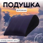 Подушка надувная, дорожная, 42×35 см, синяя - Фото 1