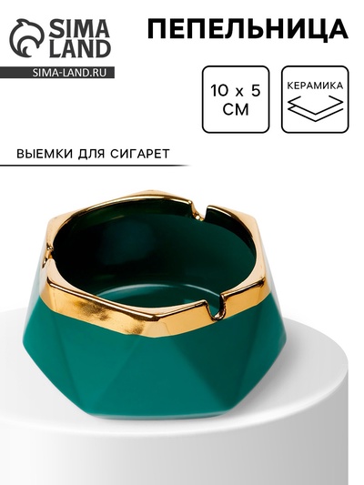 Пепельница для дома «Ривей», для сигарет и стиков, 10×5 см, бирюзовая