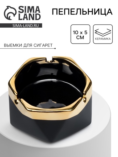 Пепельница для дома «Кений», для сигарет и стиков, 10×5 см, чёрная