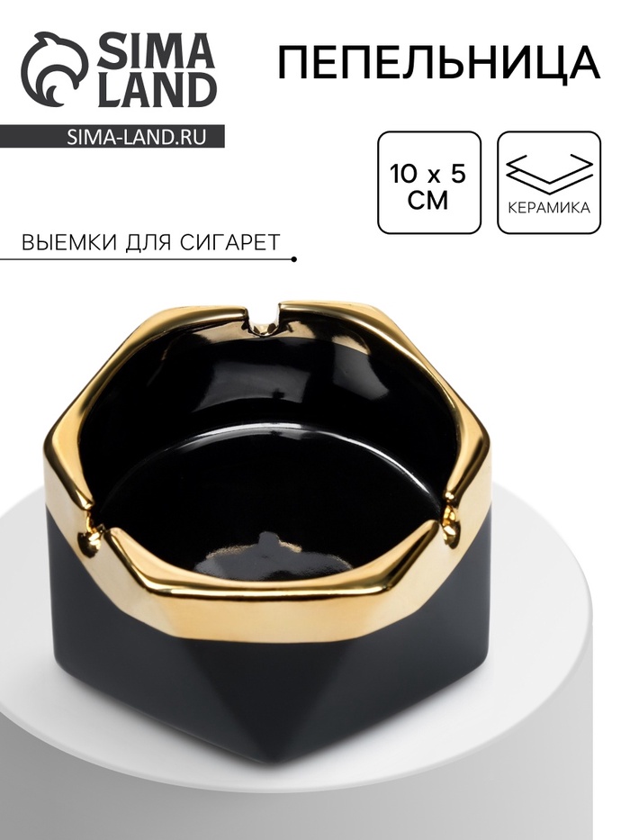 Пепельница для дома «Кений», для сигарет и стиков, 10×5 см, чёрная - Фото 1