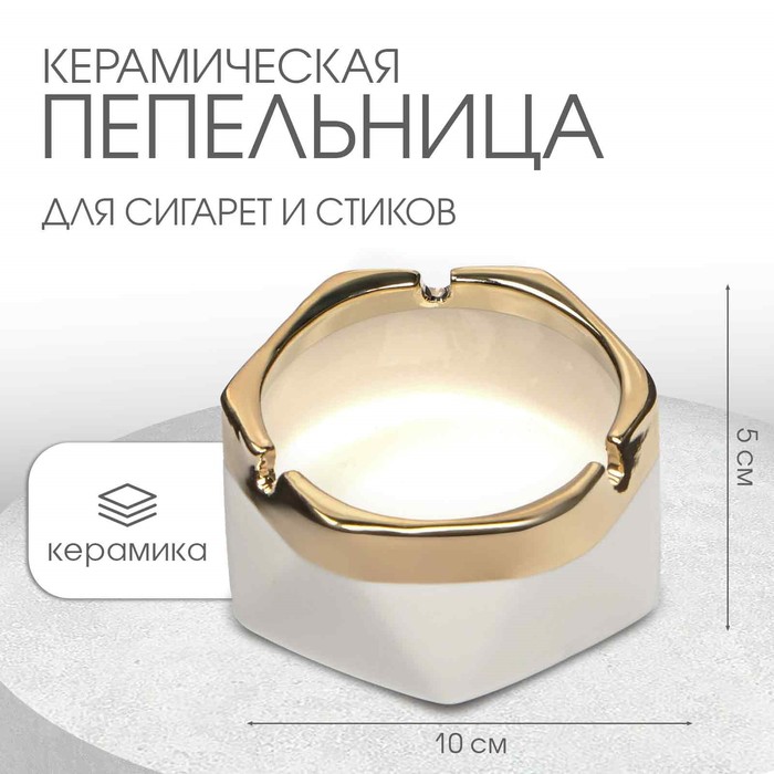 

Пепельница для дома "Кений", для сигарет и стиков, 10 х 5 см, белая