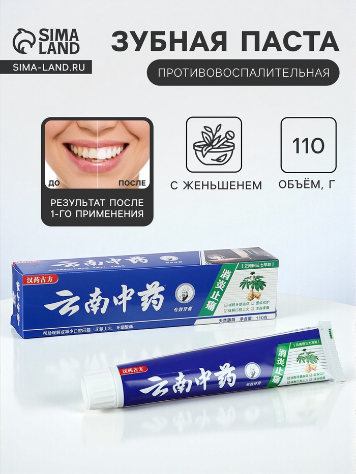 Зубная паста китайская традиционная на травах с женьшенем, противовоспалительная, 110 г - Фото 1