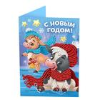 Алмазная мозаика на открытке «С Новым годом!» Телята + ёмкость, стержень, клеевая подушечка - Фото 1