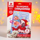 Алмазная мозаика на открытке «С Новым годом!» Телята + ёмкость, стержень, клеевая подушечка - Фото 6