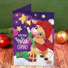 Алмазная мозаика на открытке «Подарок для тебя» + ёмкость, стержень с клеевой подушечкой - Фото 1