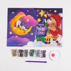 Алмазная мозаика на открытке «Подарок для тебя» + ёмкость, стержень с клеевой подушечкой - Фото 3