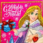 Алмазная мозаика на открытке "С Новым годом" Принцессы: Рапунцель - Фото 2
