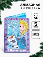Алмазная мозаика на новый год для детей на открытке «Холодное сердце», набор для творчества - Фото 1