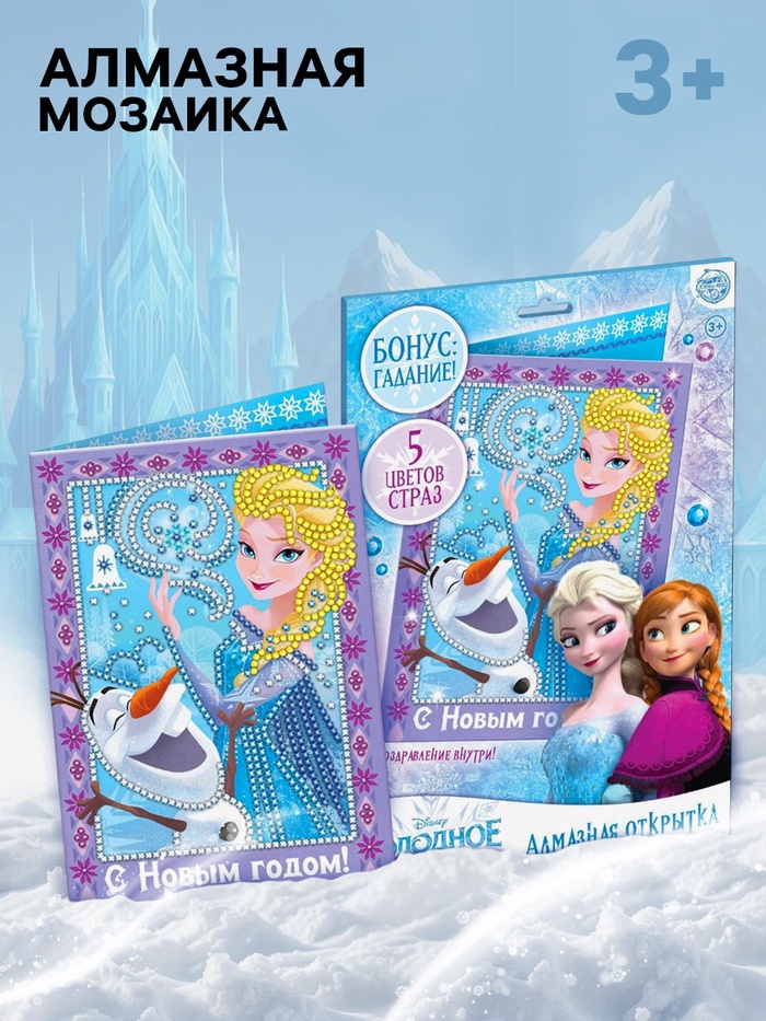Алмазная мозаика на новый год для детей на открытке «Холодное сердце», набор для творчества - Фото 1
