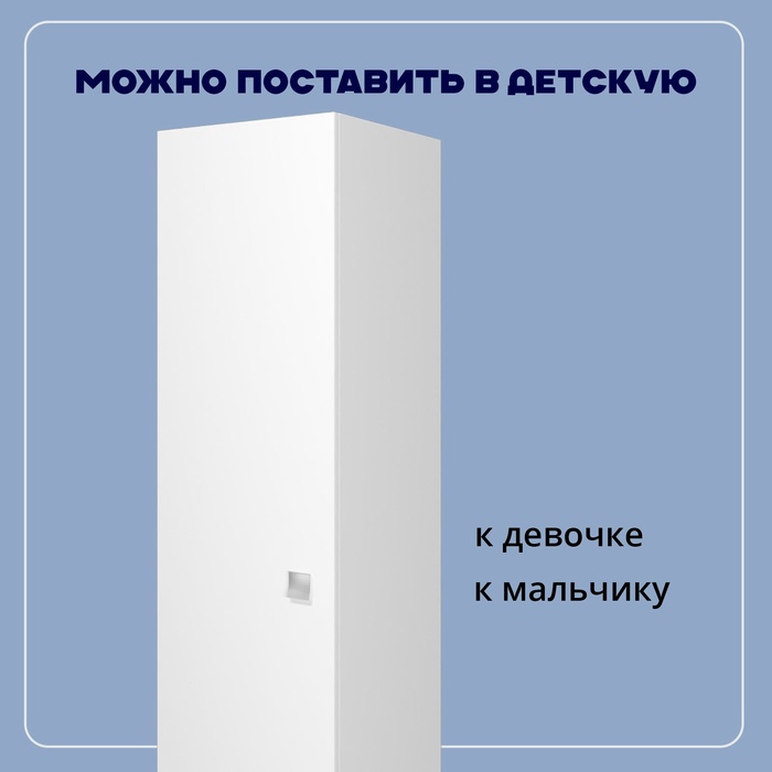 Пенал с полками «Умка», 400 × 420 × 1790 мм, цвет белый