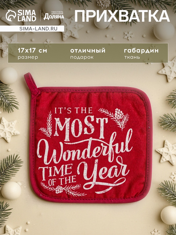 Прихватка Wonderful 17×17 35% хл,65% п/э, ватин 250 г/м² - Фото 1