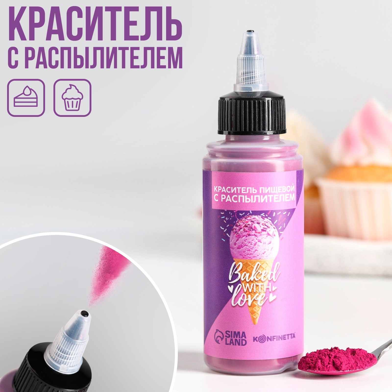 Краситель пищевой-распылитель сухой «Фиолетовый», 50 г. (5194232 ...