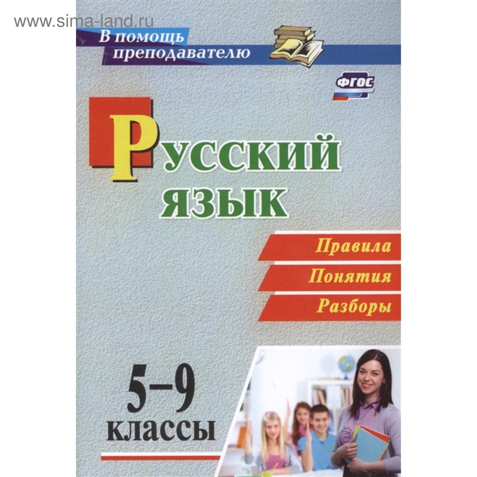 Купить Русский 9 Класс