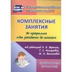 Комплекс занятия по программе "От рождения до школы" Н. Е. Вераксы, Т. С. Комаровой 5-6 лет - Фото 1