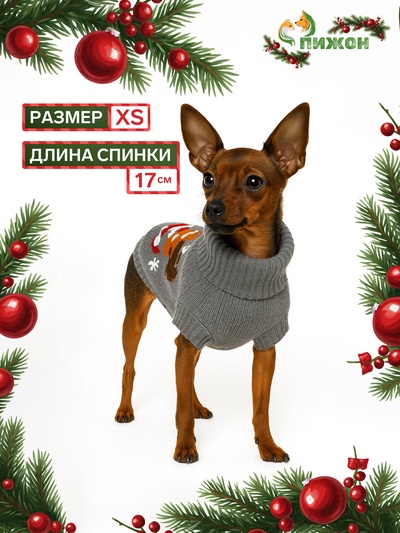 Свитер «Олень на сером», XS (ДС 17, ОШ 17, ОГ 23-37 см)