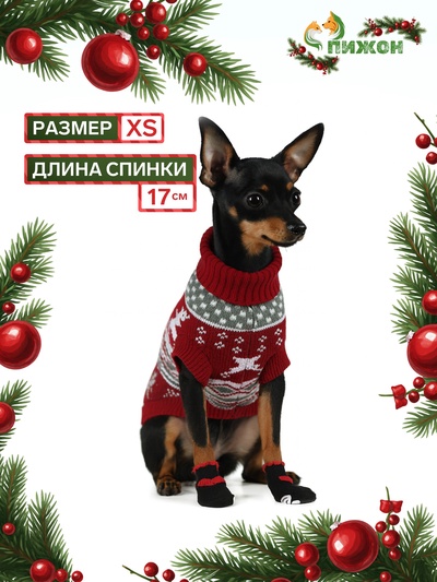 Свитер «Бегущие олени», XS (ДС 17, ОШ 17, ОГ 23-37 см), бордовый
