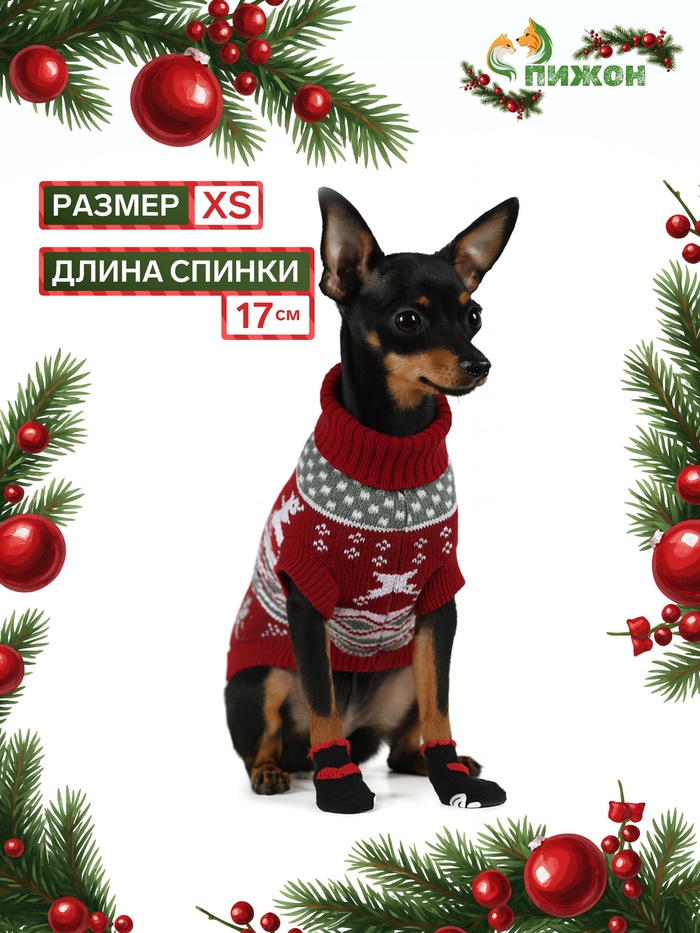 Свитер «Бегущие олени», XS (ДС 17, ОШ 17, ОГ 23-37 см), бордовый - Фото 1