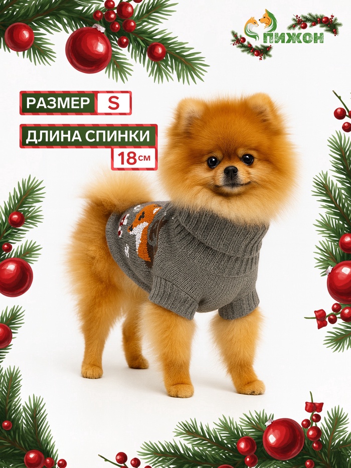 Свитер «Олень на сером», S (ДС 18, ОШ 20, ОГ 28 см) - Фото 1