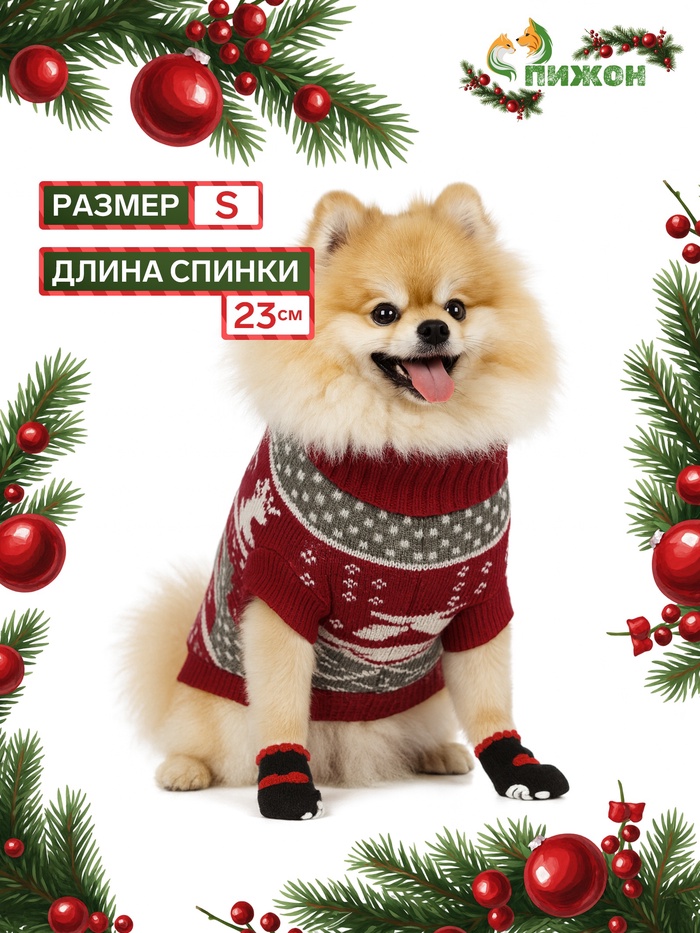 Свитер «Бегущие олени», S (ДС 23, ОШ 23, ОГ 26-45 см), бордовый - Фото 1