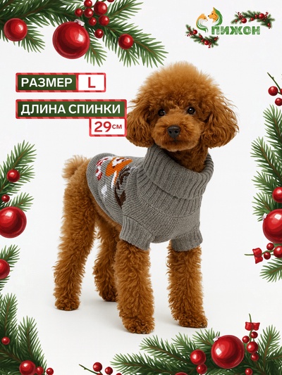 Свитер «Олень на сером», L (ДС 29, ОШ 29, ОГ 29-49 см)