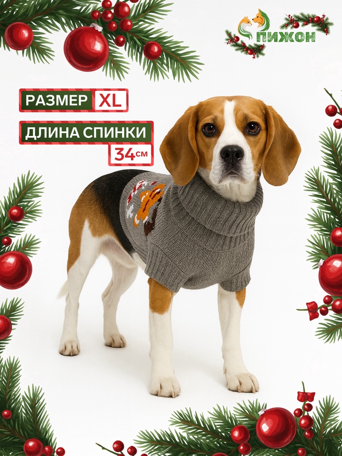 Свитер «Олень на сером», XL (ДС 34, ОШ 34, ОГ 32-51 см) - Фото 1